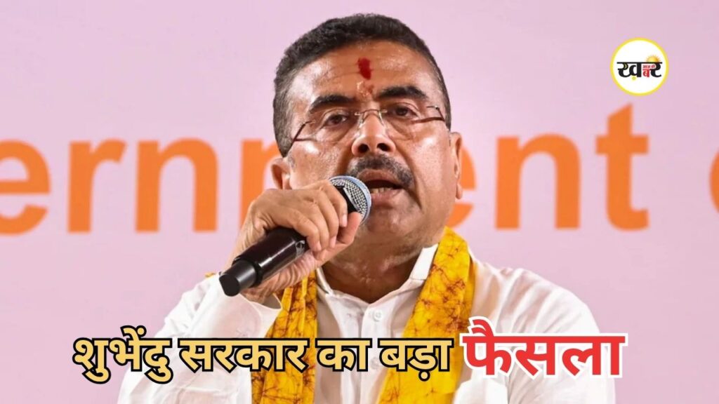 West Bengal Cabinet Expansion: पश्चिम बंगाल में कैबिनेट विस्तार की तैयारी