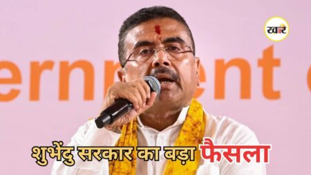 West Bengal Cabinet Expansion: पश्चिम बंगाल में कैबिनेट विस्तार की तैयारी, शुभेंदु सरकार में दिखेंगे नए चेहरे West Bengal Cabinet Expansion: पश्चिम बंगाल में कैबिनेट विस्तार की तैयारी
