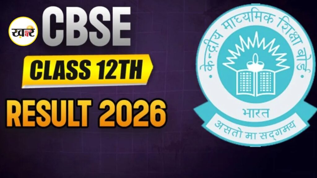 CBSE 12th Result 2026