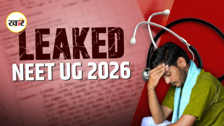 Neet Paper Leak: नीट पेपर लीक विवाद पर देशभर में प्रदर्शन तेज, NTA मुख्यालय के बाहर बढ़ाई गई सुरक्षा NEET UG 2026 Paper Leak