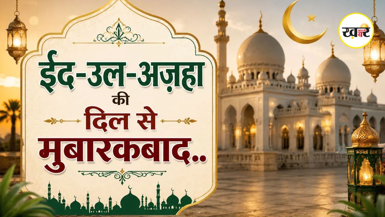 Happy Bakrid 2026