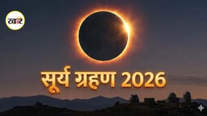 Surya Grahan 2026