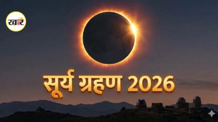 Surya Grahan 2026