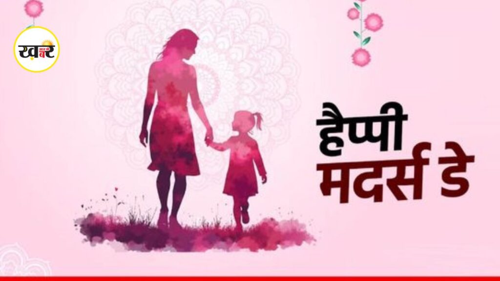 Mothers Day