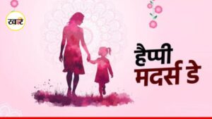 Mothers Day