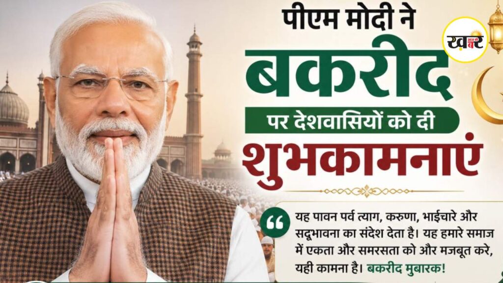 PM Modi Bakrid Wishes