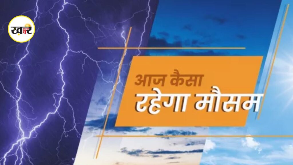 Aaj ka Mausam