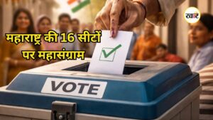 ‘महाराष्ट्र विधान परिषद’ चुनाव का ऐलान, इस दिन से होगी वोटिंग
