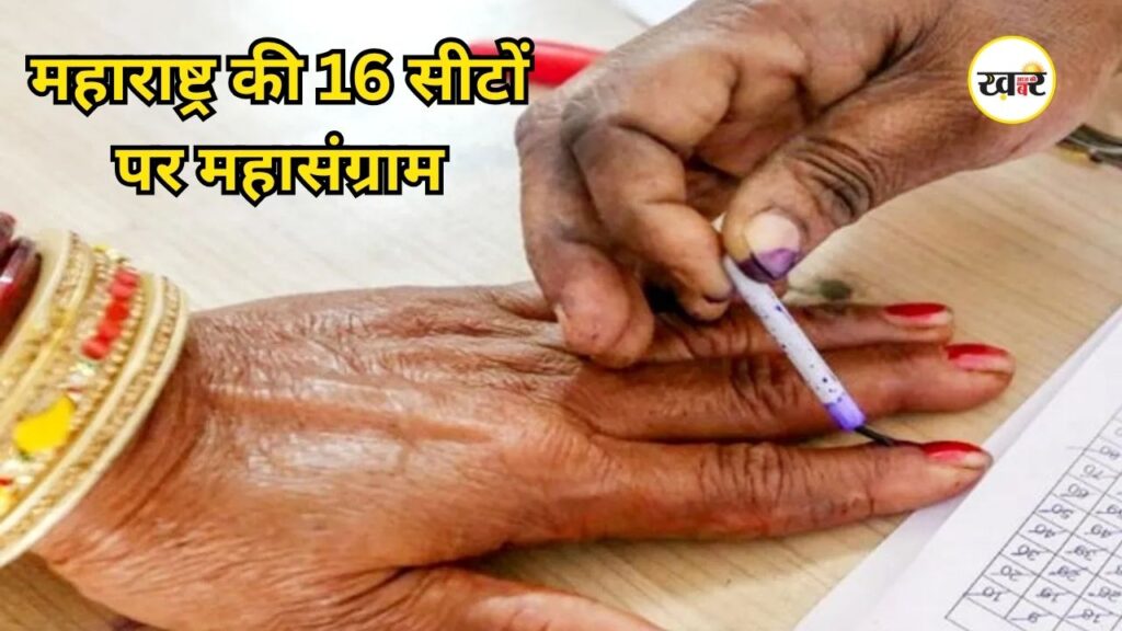 16 सीटों पर सियासी समीकरणों का खेल शुरू
