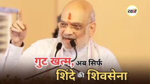 Amit Shah Maharashtra News: महाराष्ट्र में बदली सियासत की तस्वीर
