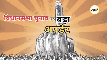 Assembly Elections: यूपी-पंजाब समेत इन 5 राज्यों में हो सकते हैं विधानसभा चुनाव, जानिए क्या है पूरा प्लान Assembly Elections: यूपी-पंजाब समेत इन 5 राज्यों में हो सकते हैं विधानसभा चुनाव