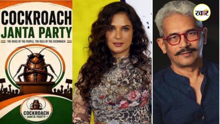 कॉकरोच जनता पार्टी के जंतर-मंतर प्रदर्शन को बॉलीवुड सितारों का समर्थन मिला