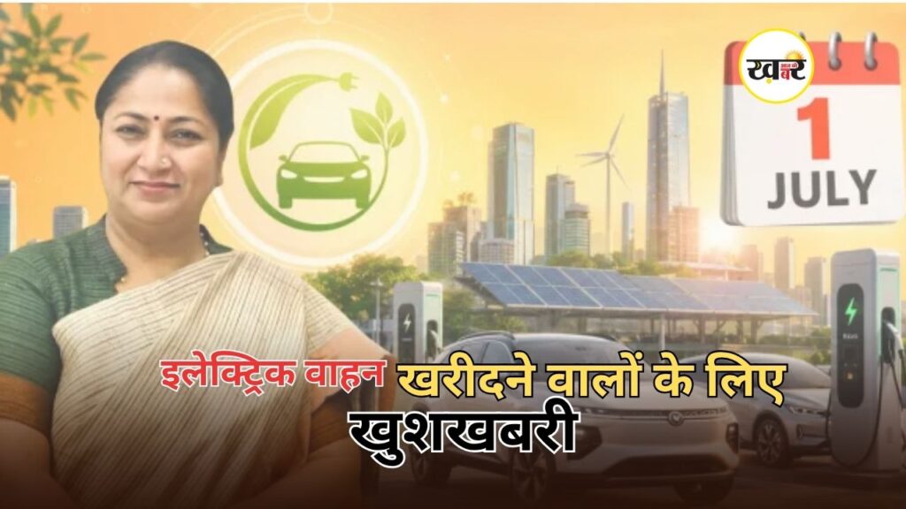 Delhi EV Policy 2026: दिल्ली में नई EV पॉलिसी लागू