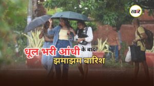 Delhi-NCR Weather Update: दिल्ली-एनसीआर में धूल भरी आंधी के बाद झमाझम बारिश