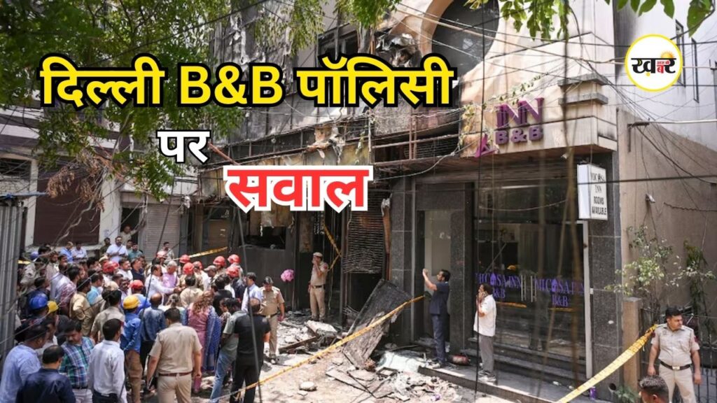 Hauz Rani Fire: हौज रानी अग्निकांड का बड़ा खुलासा