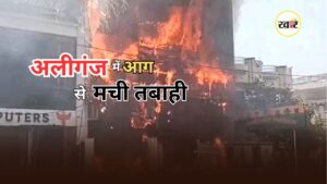 Lucknow Building Fire: लखनऊ के अलीगंज की इमारत में लगी भीषण आग