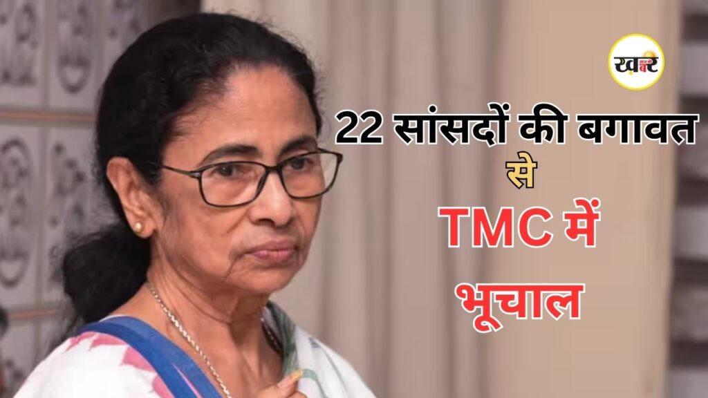 Mamata Banerjee TMC Split News