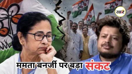 Mamata Banerjee TMC Splits: तृणमूल कांग्रेस में सियासी भूचाल