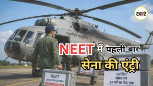 NEET 2026 Exam Security: नीट परीक्षा में हाईटेक सुरक्षा कवच