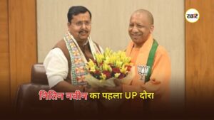 Nitin Navin UP Visit: बीजेपी का मिशन मोड शुरू