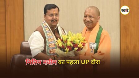 Nitin Navin UP Visit: बीजेपी का मिशन मोड शुरू