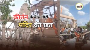 Parbhani Temple Accident: महाराष्ट्र के परभणी मंदिर में दर्दनाक हादसा