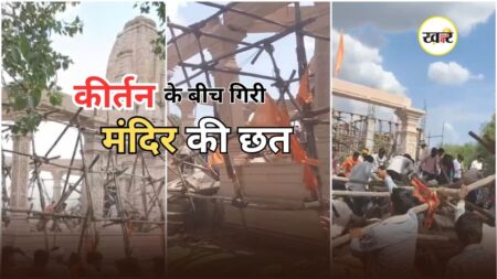 Parbhani Temple Accident: महाराष्ट्र के परभणी मंदिर में दर्दनाक हादसा