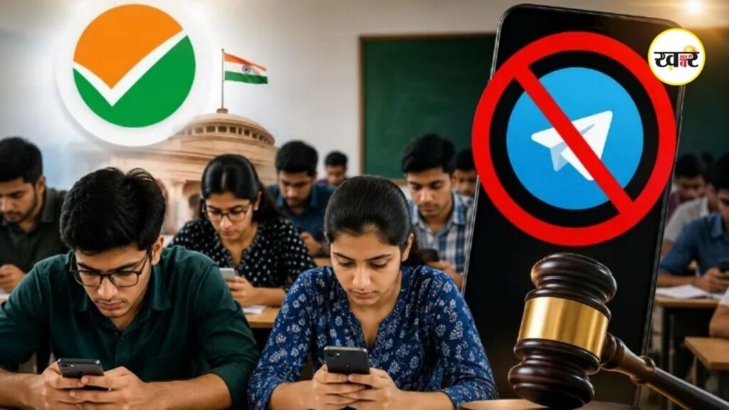 Telegram पर लगाई रोक, सैन्य सुरक्षा के घेरे में होगा एग्जाम