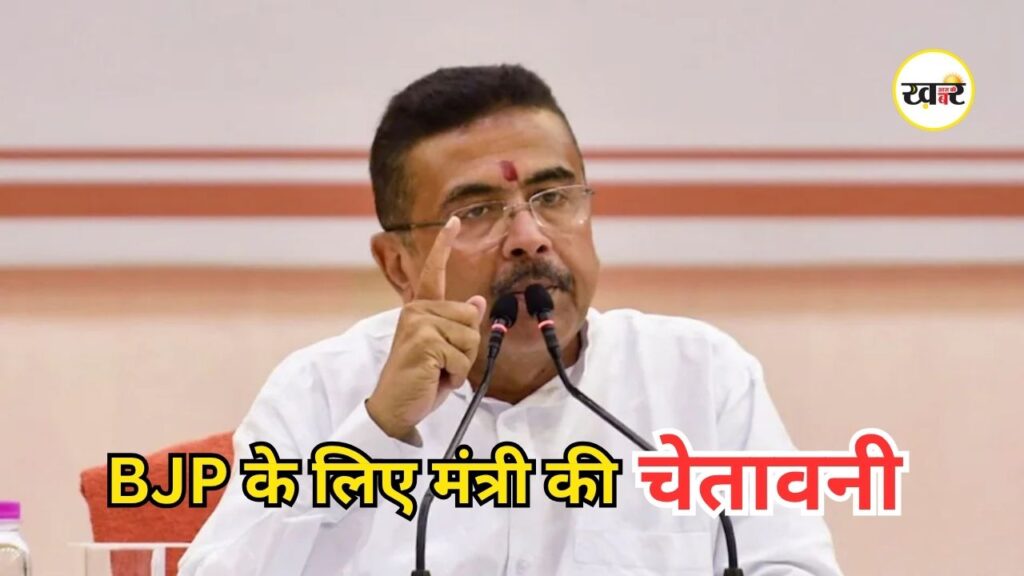 TMC Crisis: टीएमसी में बगावत के बीच बीजेपी को चेतावनी