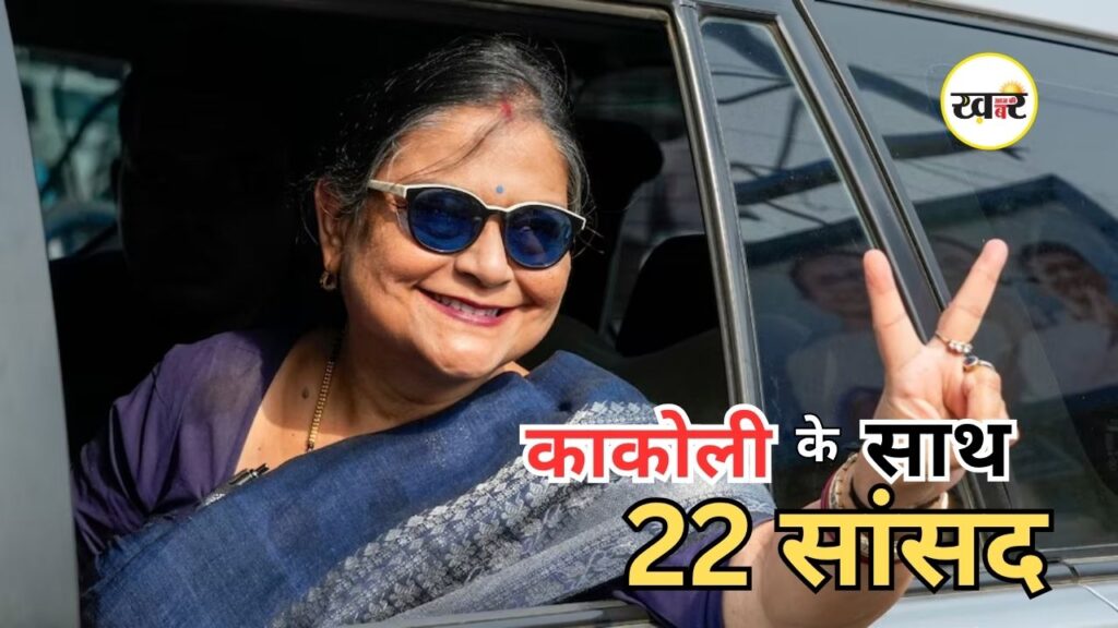 TMC Crisis: ममता बनर्जी को बड़ा झटका! काकोली का दावा- 22 सांसद साथ, कल स्पीकर से अलग गुट की करेंगे मांग TMC Crisis: टीएमसी में बड़ी बगावत