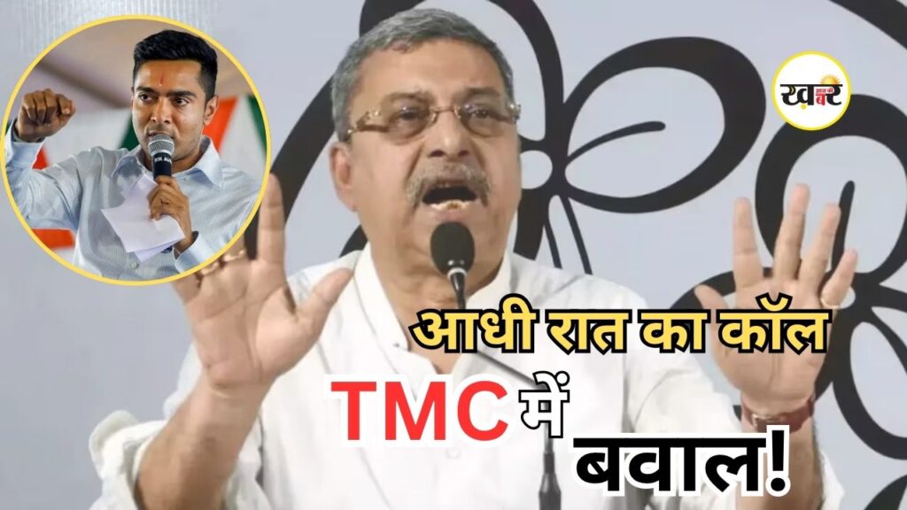 TMC Political Crisis: आधी रात के फोन कॉल से बढ़ा विवाद
