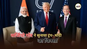 Trump Modi Friendship: सुबह 6 बजे ट्रंप बोले- 'पीएम मोदी को फोन लगाइए