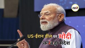 US-Iran Peace Deal: अमेरिका-ईरान डील पर PM मोदी की प्रतिक्रिया