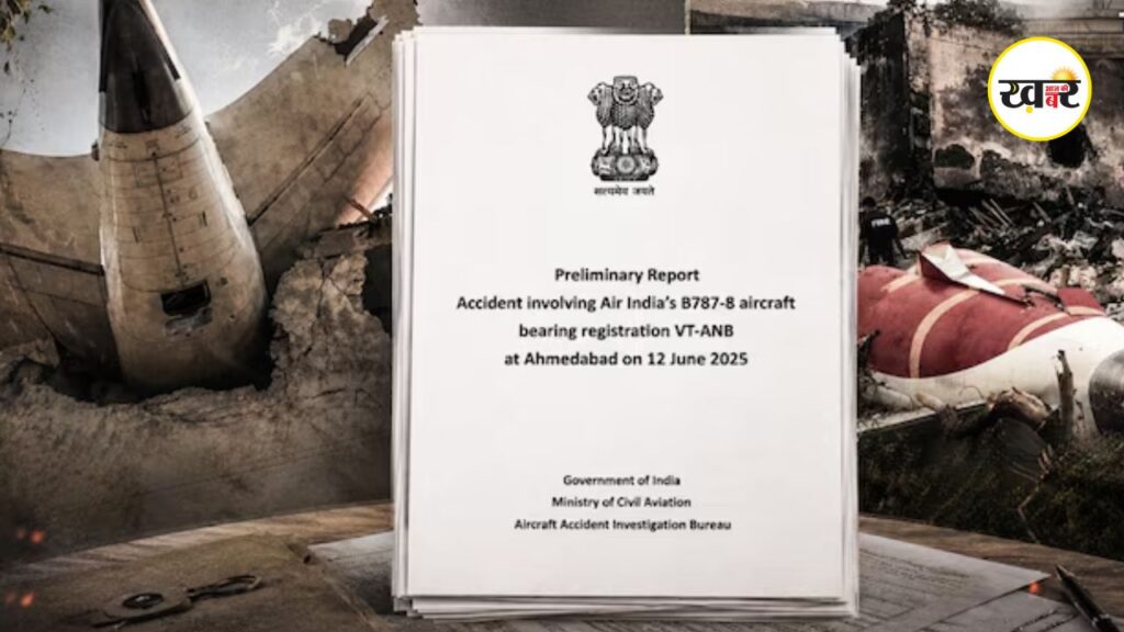 Ahmedabad Air Crash:एक साल बाद भी नहीं भरे जख्म, क्या कल मिलेगा 260 मौतों का जवाब? जांच रिपोर्ट पर देश की नजर Ahmedabad Air India crash anniversary