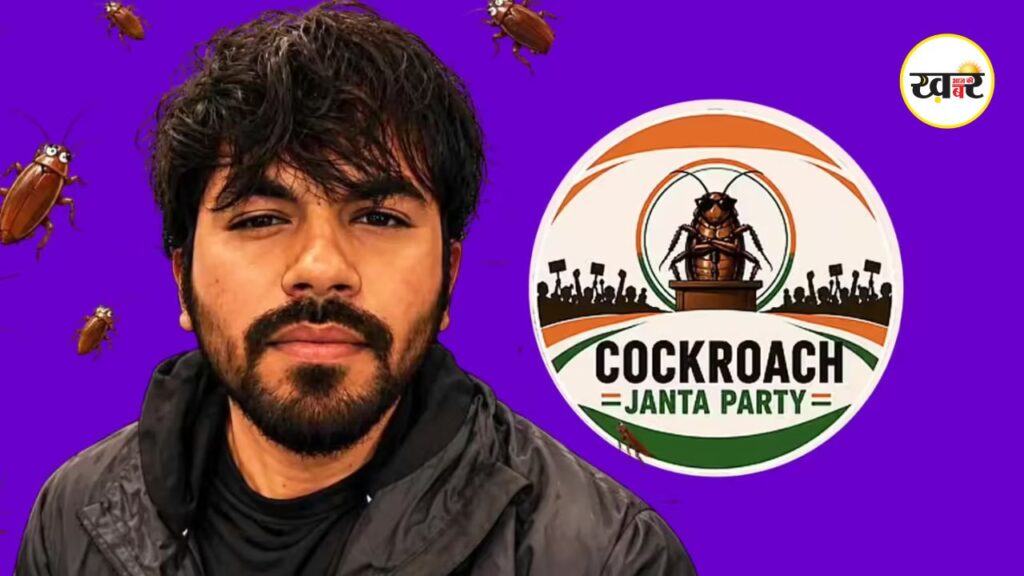 Cockroach Janta Party
