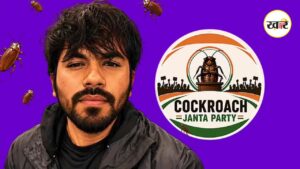 Cockroach Janta Party