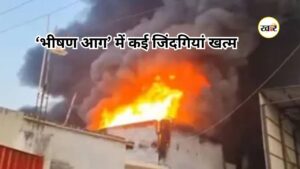 Ahmedabad Fire Factory: गुजरात के अहमदाबाद में अवैध पटाखा फैक्ट्री में लगी भीषण आग
