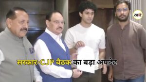 CJP Government Meeting: सरकार-सीजेपी बैठक में दो मांगों पर बनी सहमति