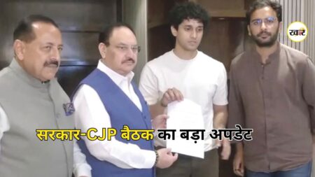 CJP Government Meeting: सरकार-सीजेपी बैठक में दो मांगों पर बनी सहमति