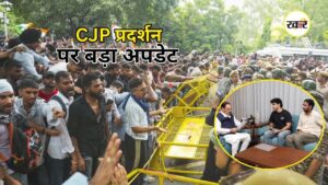CJP Protest News: जंतर-मंतर से हटाए गए प्रदर्शनकारी, जेपी नड्डा से बातचीत पर आया बड़ा अपडेट CJP Protest News: जंतर-मंतर से हटाए गए प्रदर्शनकारी