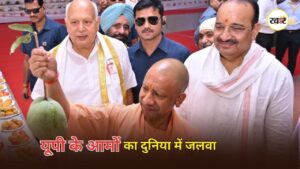 CM Yogi Mango Festival 2026: सीएम योगी ने किया मैंगो फेस्टिवल का उद्घाटन