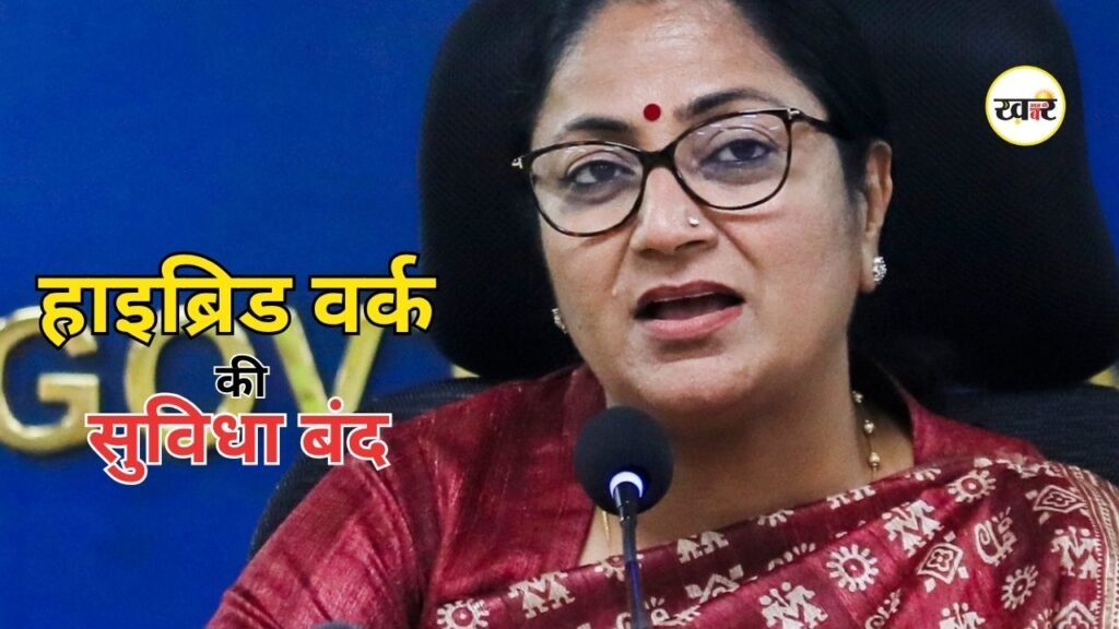 Delhi Government Big Decision: मिडिल ईस्ट संकट के बाद हाइब्रिड वर्क खत्म