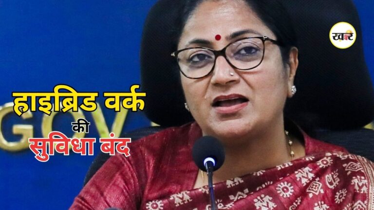 Delhi Government Big Decision: मिडिल ईस्ट संकट के बाद हाइब्रिड वर्क खत्म, कर्मचारियों को ऑफिस लौटने के निर्देश Delhi Government Big Decision: मिडिल ईस्ट संकट के बाद हाइब्रिड वर्क खत्म