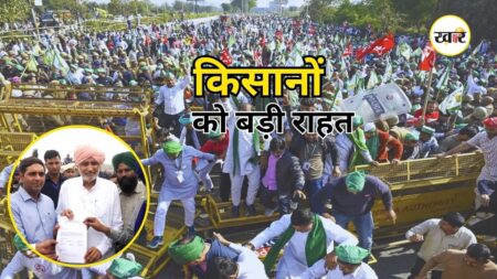Farmers Protest 2026: दिल्ली कूच के बीच सरकार का यू-टर्न, किसानों की दो बड़ी मांगें मानी Farmers Protest 2026: दिल्ली कूच के बीच सरकार का यू-टर्न
