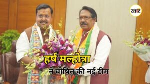 Harsh Malhotra Team Announcement: दिल्ली बीजेपी में बड़ा संगठनात्मक फेरबदल, हर्ष मल्होत्रा ने 10 उपाध्यक्ष समेत कई नेताओं को सौंपी बड़ी जिम्मेदारी Harsh Malhotra Team Announcement: दिल्ली बीजेपी में बड़ा संगठनात्मक फेरबदल