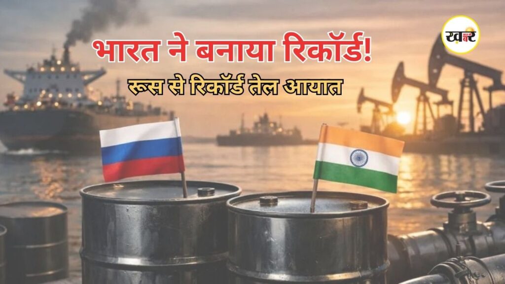 India Russian Oil Imports: भारत ने रचा इतिहास, जून में रूस से खरीदा 49,000 करोड़ रुपये का तेल, जानें वजह रूसी तेल की रिकॉर्ड खरीद में चीन के बाद भारत No.2