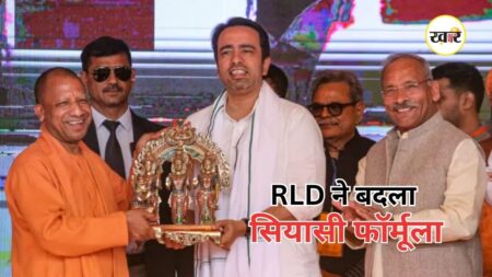 Jayant Chaudhary News: बीजेपी गठबंधन के बाद बदली RLD की चाल, अब ‘जाट-ब्राह्मण’ फॉर्मूले पर दांव Jayant Chaudhary News: बीजेपी गठबंधन के बाद बदली RLD की चाल