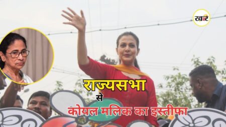 Koyal Malik Resignation: ममता बनर्जी की पार्टी को बड़ा झटका, कोयल मलिक के इस्तीफे से TMC पर बढ़ा दबाव Koyal Malik Resignation: ममता बनर्जी की पार्टी को बड़ा झटका