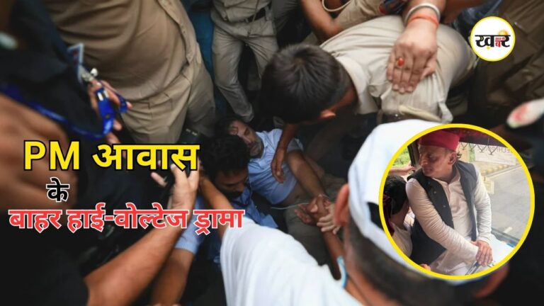 PM House Protest: पीएम आवास के बाहर कांग्रेस का बड़ा प्रदर्शन, राहुल गांधी और अखिलेश यादव को पुलिस ने हिरासत में लिया PM House Protest: पीएम आवास के बाहर कांग्रेस का बड़ा प्रदर्शन