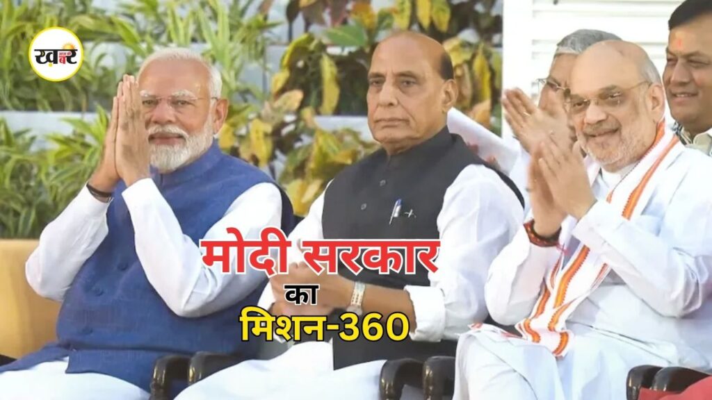 Mission 360: महिला आरक्षण और परिसीमन बिल से पहले मोदी सरकार का मास्टर प्लान, मिशन-360 के लिए बढ़ाई कवायद Mission 360: महिला आरक्षण और परिसीमन बिल से पहले मोदी सरकार का मास्टर प्लान